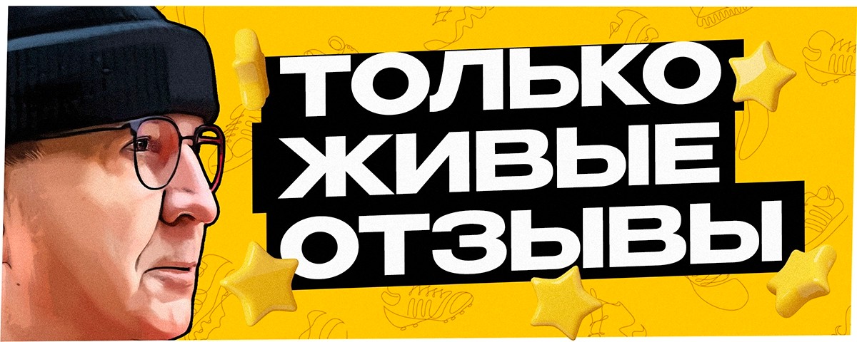 Отзывы