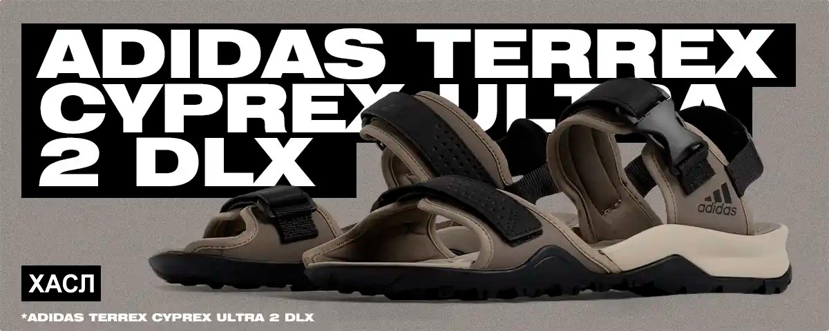 Adidas Terrex Cyprex Ultra 2 DLX