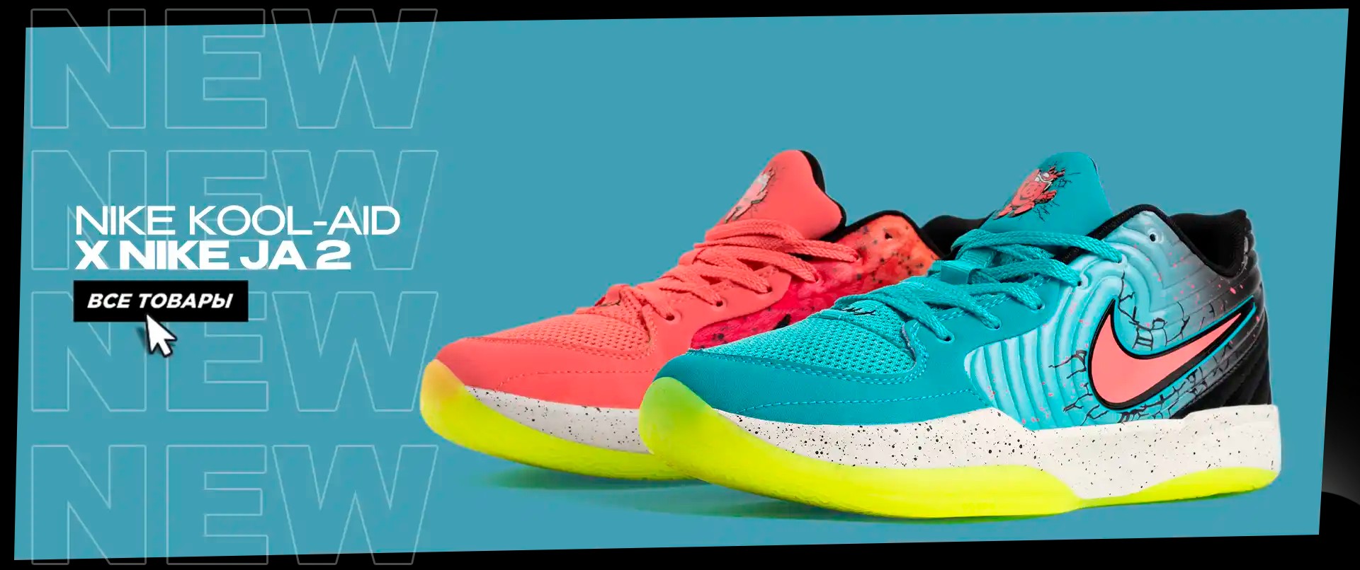 Nike Kool-Aid x Nike Ja 2