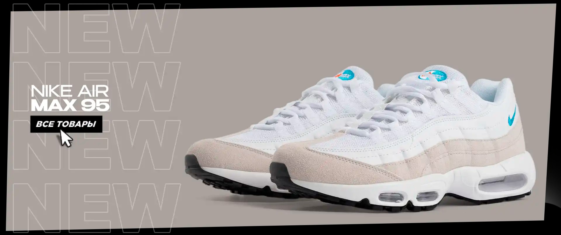 Nike Air Max 95