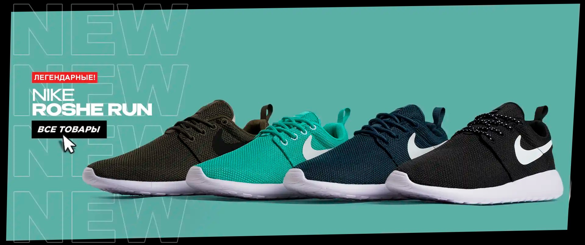 Nike Roshe Run