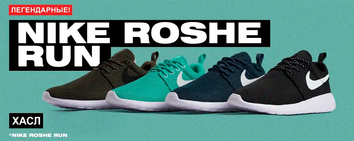 Nike Roshe Run
