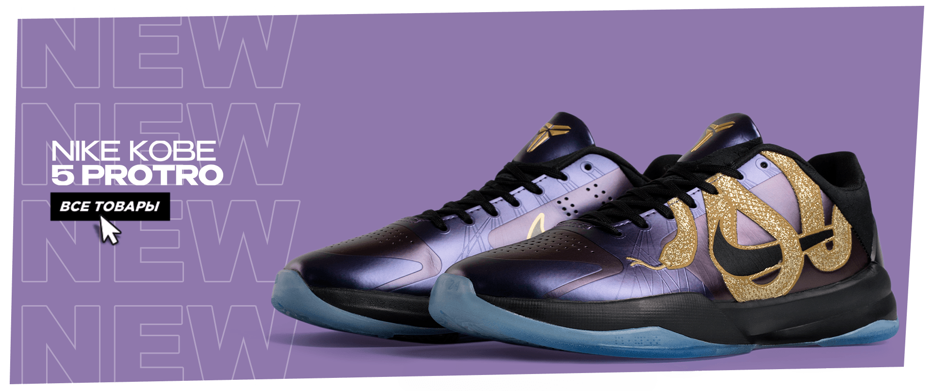 NIKE KOBE 5 PROTRO